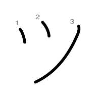 ツ